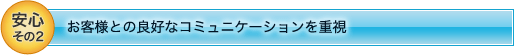 安心その2